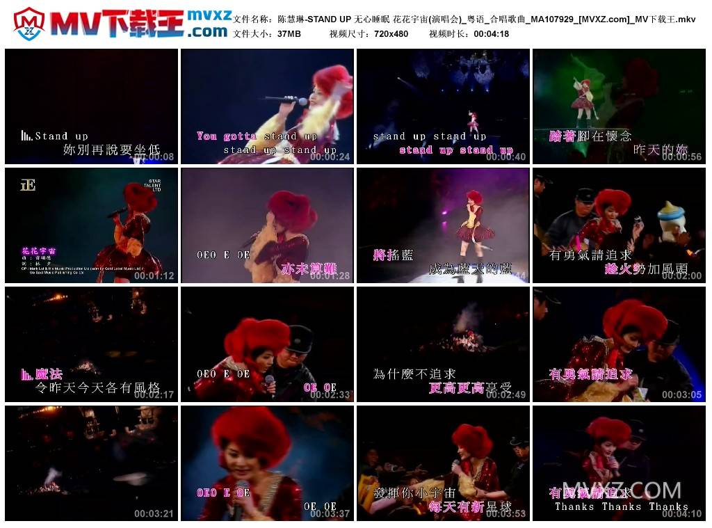 陈慧琳-STAND UP 无心睡眠 花花宇宙(演唱会)_粤语_合唱歌曲_MA107929